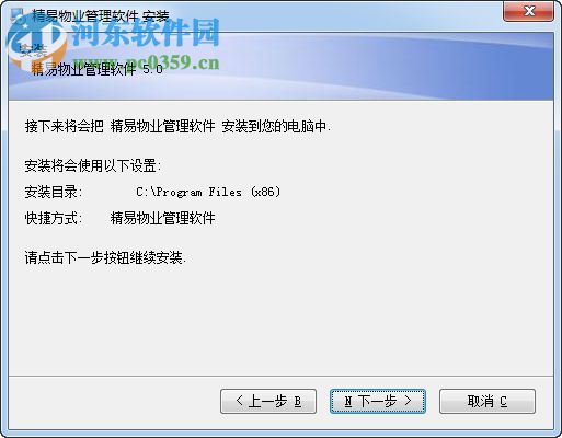 精易物业管理软件 5.0 免费版