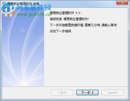 精易物业管理软件 5.0 免费版