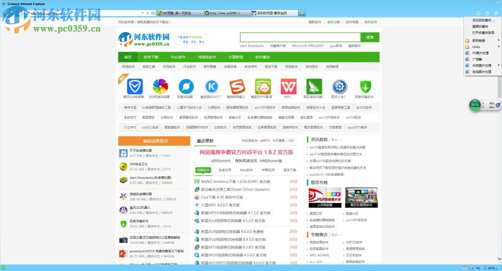 数苑科学浏览器 sie 下载 2.0.0.3 官方版