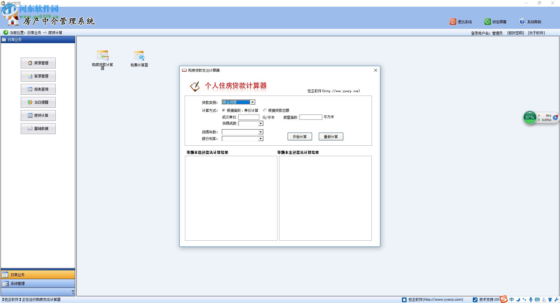 宏正房产中介管理软件 3.5 官方版
