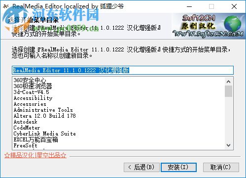 realmedia editor 11下载 中文版