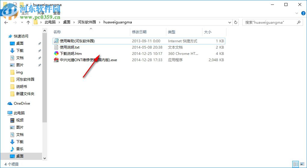中兴光猫清零工具下载 1.0 绿色版