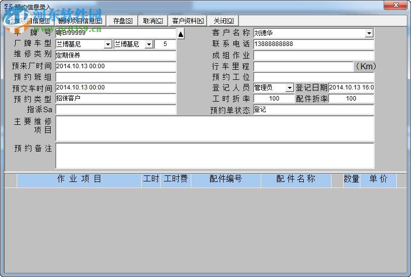 金迪快修美容保养报警管理系统 12.5 官方版
