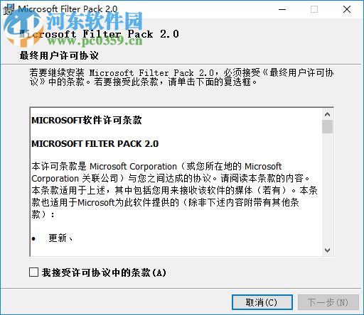 Microsoft Filter Pack 2.0(Microsoft筛选包) X64 官方版