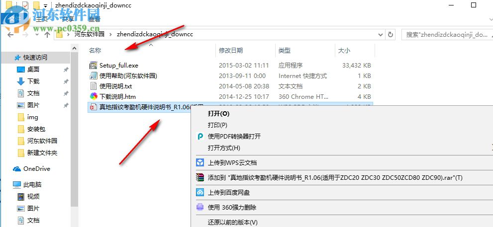 真地zdc30软件 2017 官方版