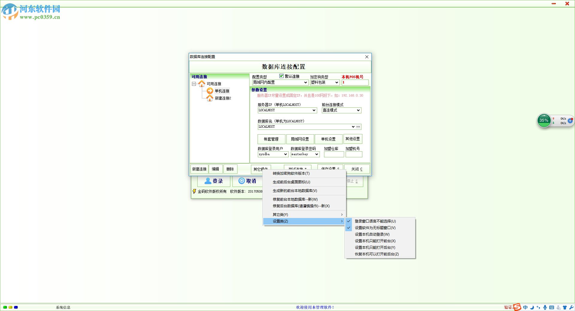 金码商业管理软件下载 9 官方版