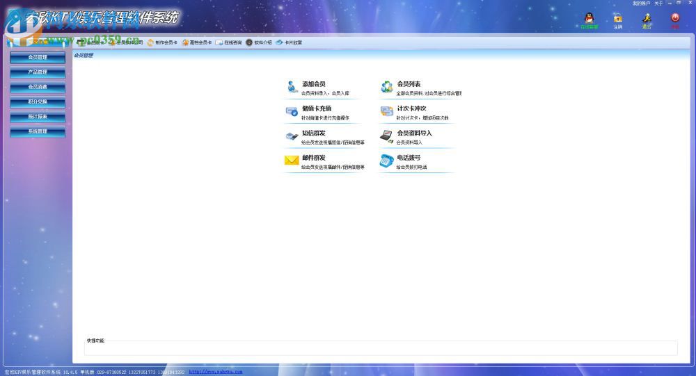 宏欣KTV娱乐管理软件系统 10.4.5 免费版