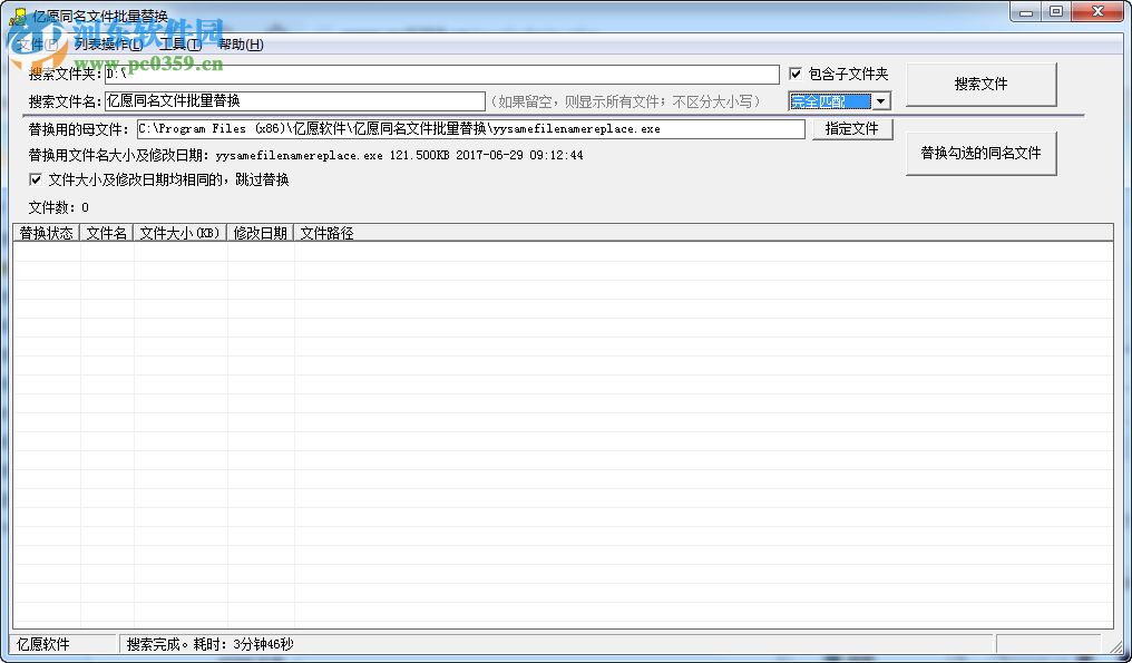 亿愿同名文件批量替换