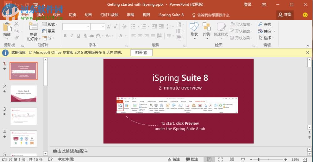 ispring suite 9下载 中文版