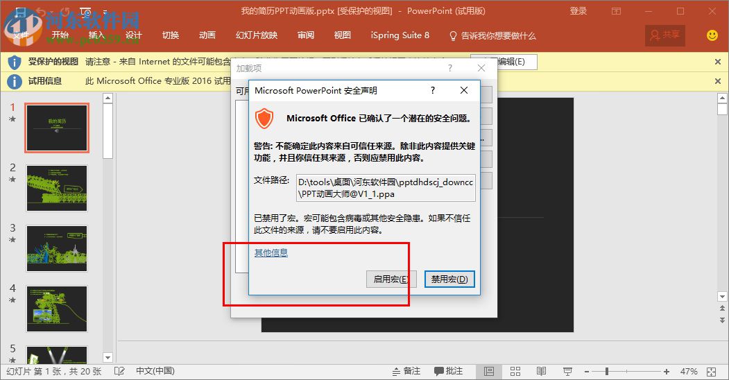 ppt动画大师插件 64位 1.1 官网最新版
