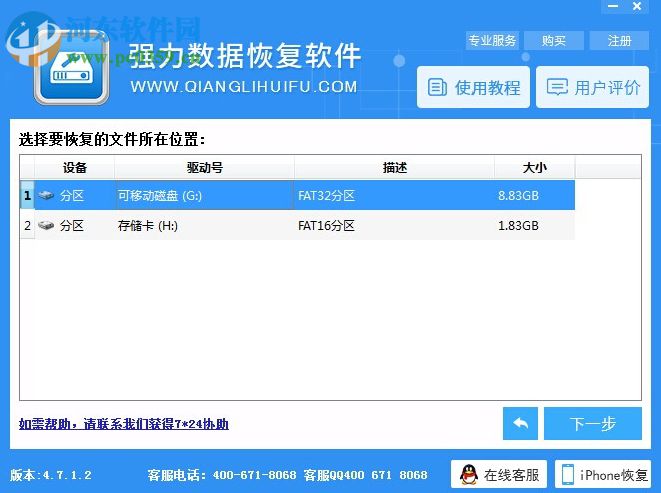 内存卡数据恢复大师 1.5 官方版