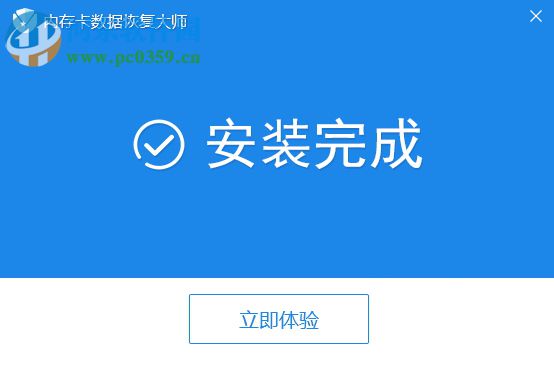 内存卡数据恢复大师 1.5 官方版