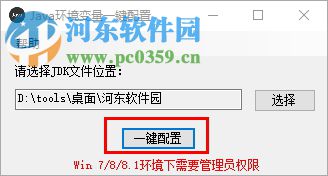 ava环境变量一键配置下载 1.0 绿色版