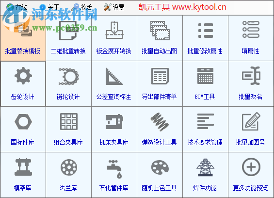 KYTool插件下载(凯元工具) 2018.2.8.0 官方版