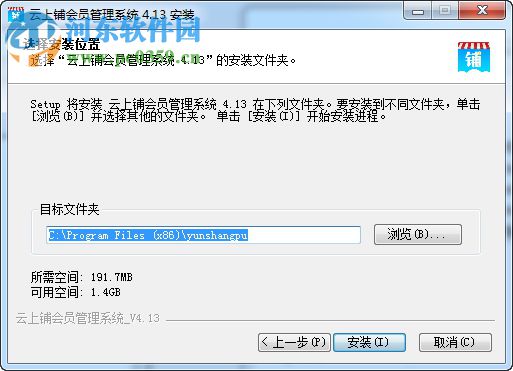 云上铺会员管理系统 4.23 免费版