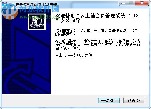 云上铺会员管理系统 4.23 免费版