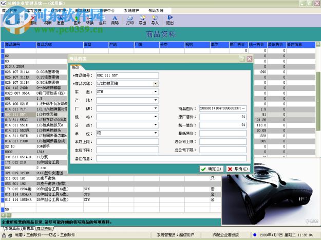 三创汽车美容连锁管理软件 2017 免费版