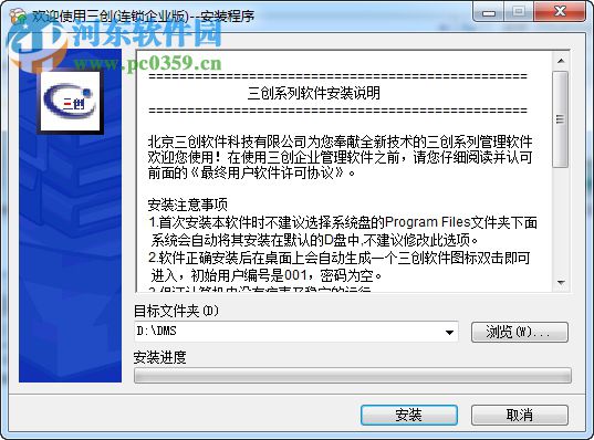 三创汽车美容连锁管理软件 2017 免费版