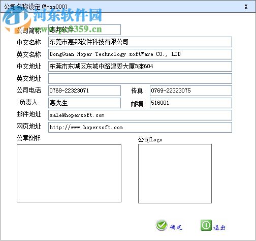 东莞人事考勤计件工资验厂系统 6.9 免费版