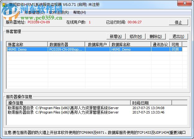 东莞人事考勤计件工资验厂系统 6.9 免费版