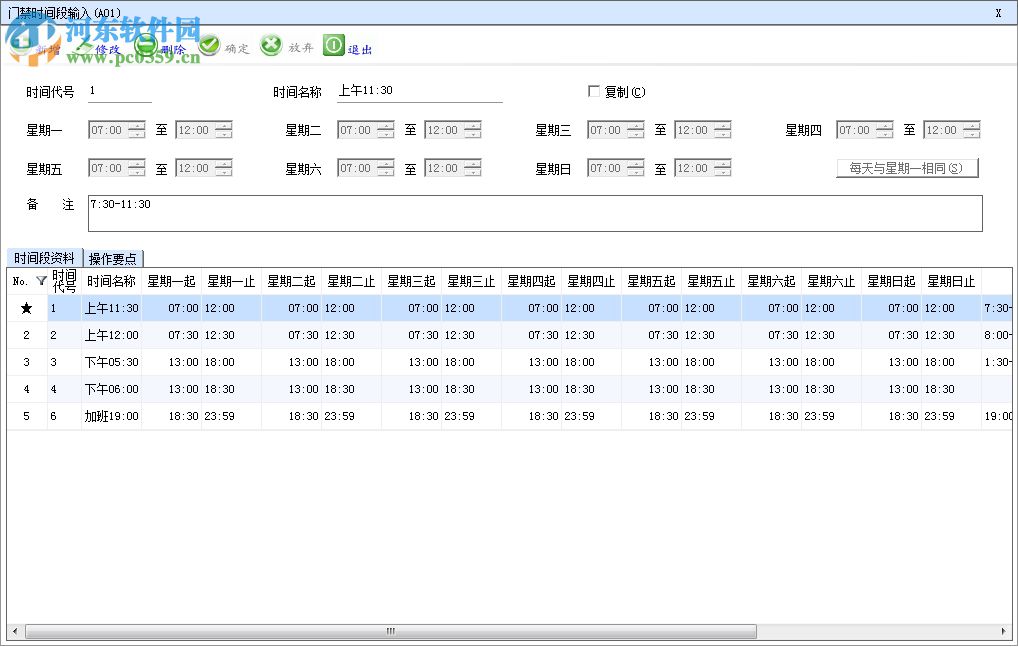 东莞人事考勤计件工资验厂系统 6.9 免费版