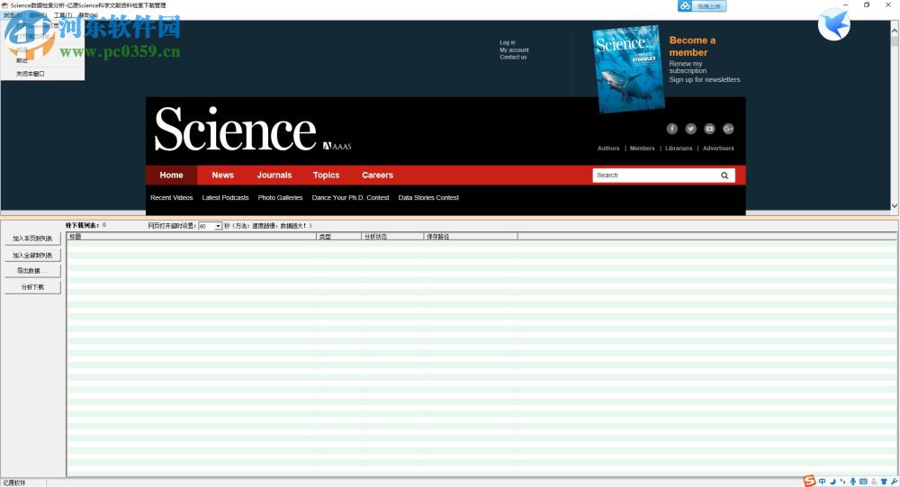 亿愿Science自然文献资料检索下载管理 1.3.1113 官方版