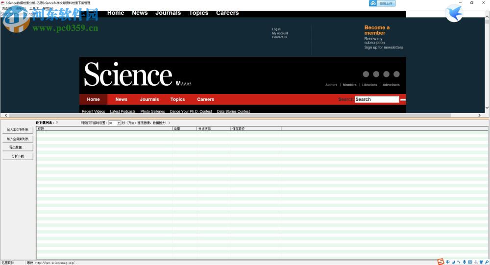 亿愿Science自然文献资料检索下载管理 1.3.1113 官方版