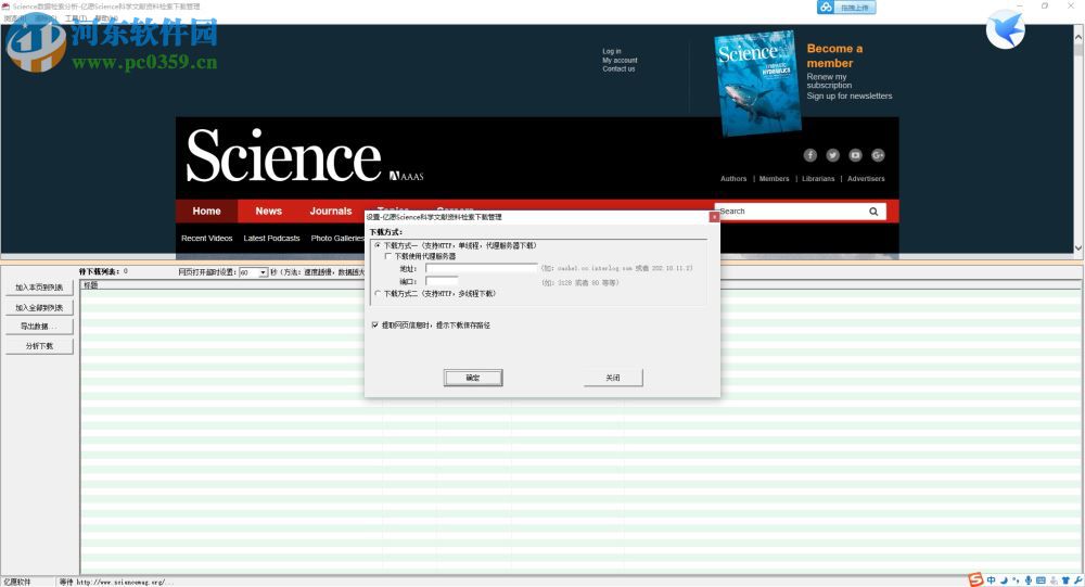 亿愿Science自然文献资料检索下载管理 1.3.1113 官方版