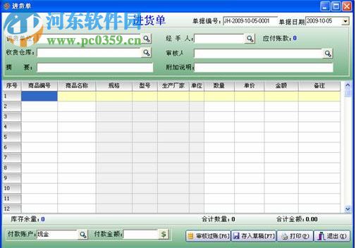 小算盘进销存软件