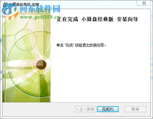 小算盘进销存软件