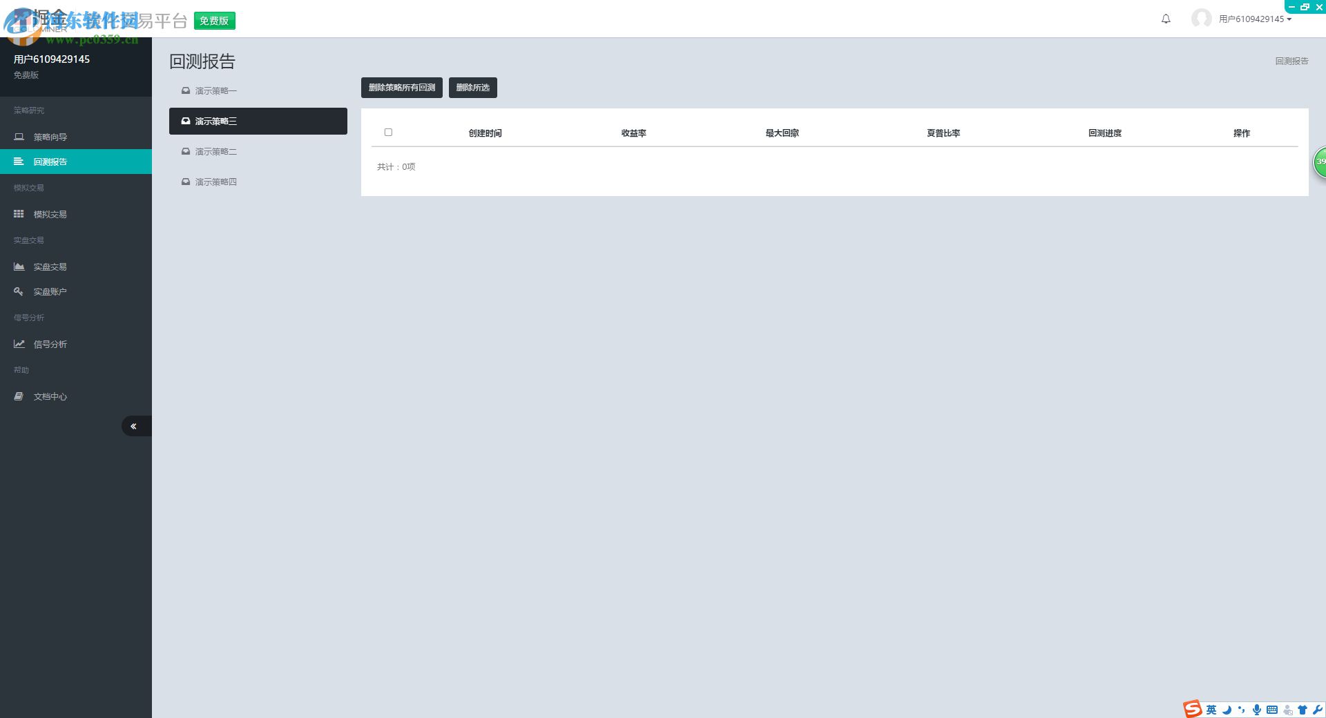 掘金量化交易平台下载 3.10.0 官方版