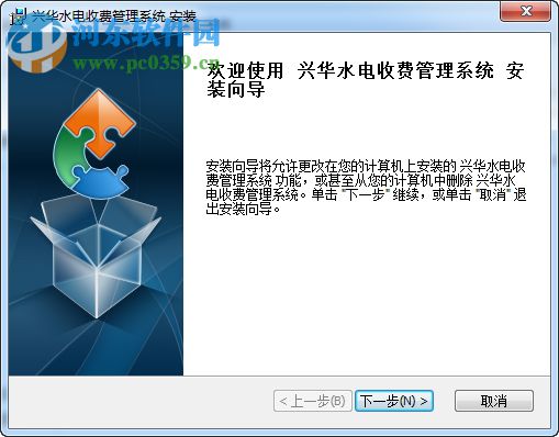 兴华水费收费管理软件 7.3 免费版