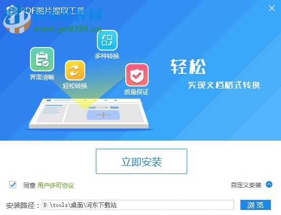 pdf图片提取工具下载 1.0 官方版