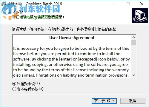 OneNote Batch批量处理器 20.2.0.123 官方版