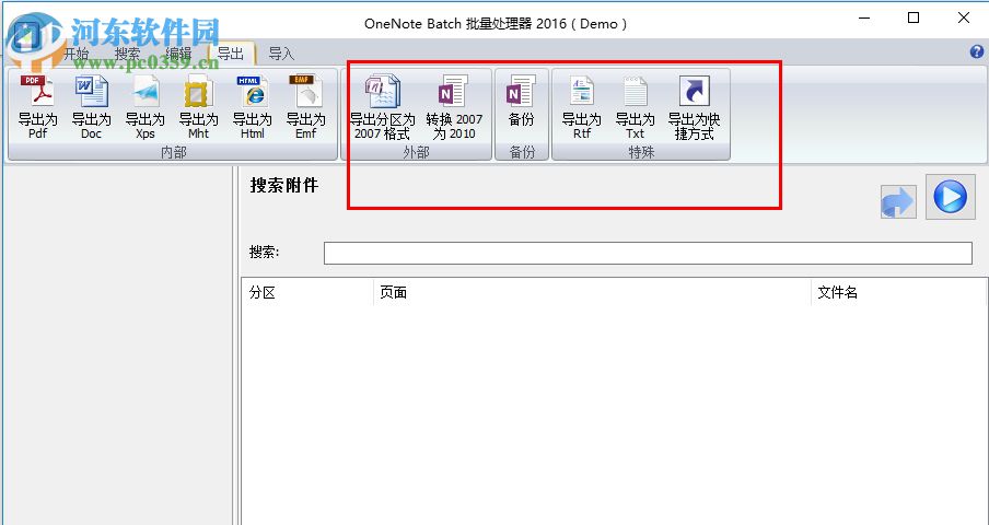 OneNote Batch批量处理器 20.2.0.123 官方版