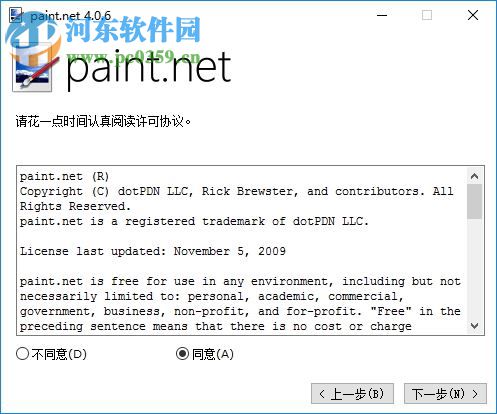 PaintDotNet中文版下载(照片处理软件)
