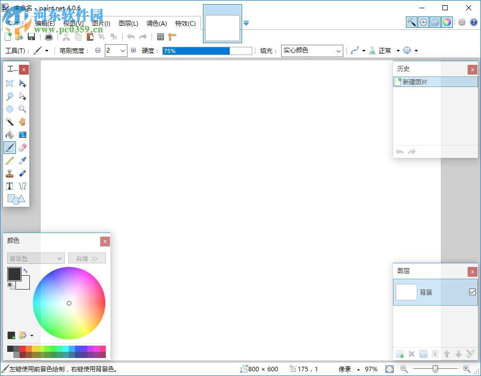PaintDotNet中文版下载(<a href=https://www.pc0359.cn/zt/zpcl/ target=_blank class=infotextkey>照片处理</a>软件)