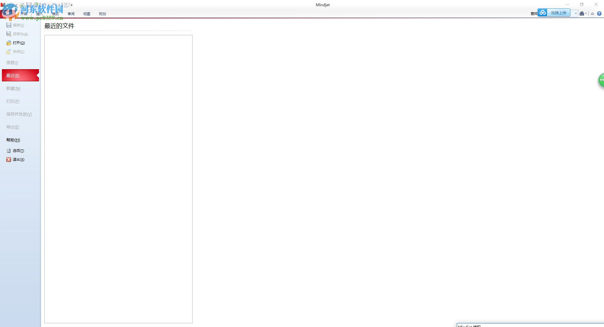 mindmanager2014汉化版下载 14.0.334 绿色便携版