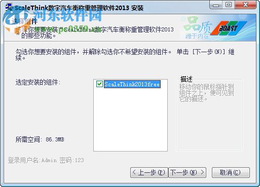 Scalethink数字汽车衡称重管理软件 2019 免费版