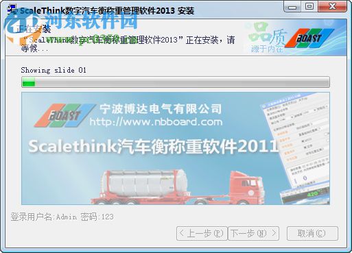 Scalethink数字汽车衡称重管理软件 2019 免费版