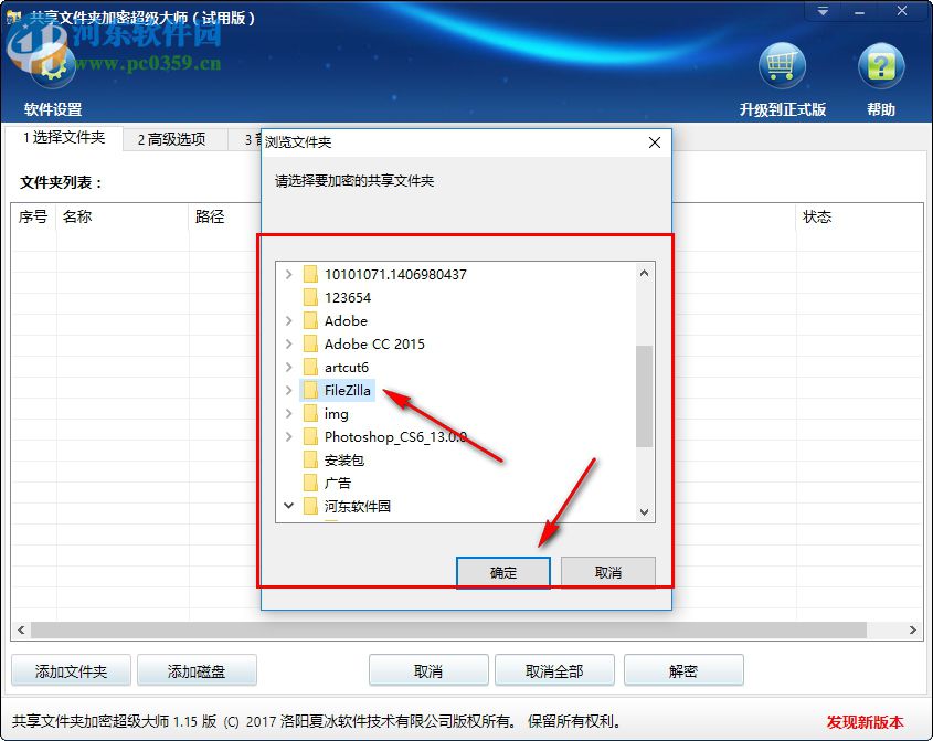 360文件夹加密工具下载 1.15 绿色版