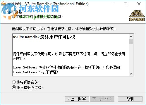 vsuiteramdisk(虚拟内存硬盘) 4.5 免费版