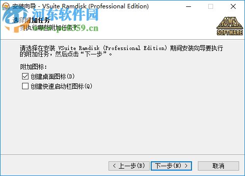 vsuiteramdisk(虚拟内存硬盘) 4.5 免费版