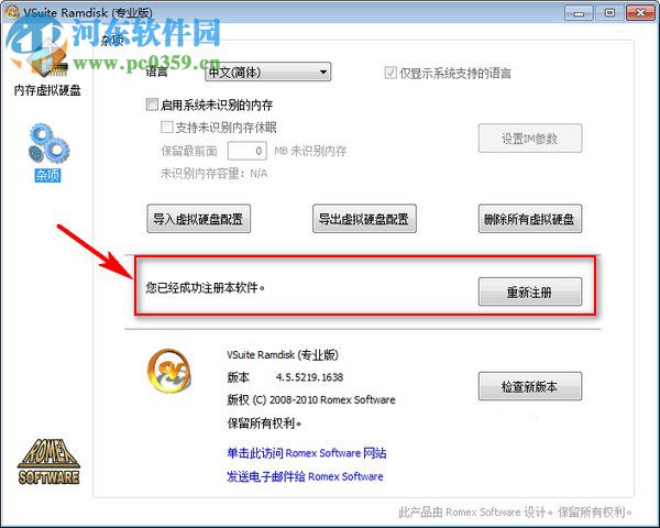 vsuiteramdisk(虚拟内存硬盘) 4.5 免费版