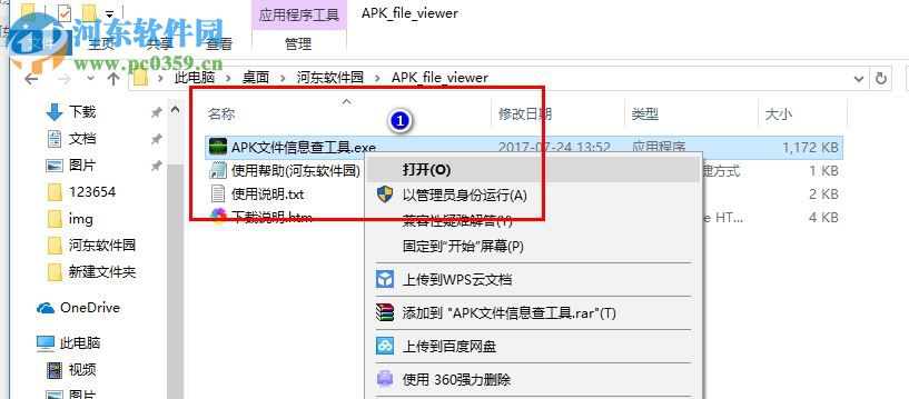 APK文件信息查看工具下载 2.2 免费版