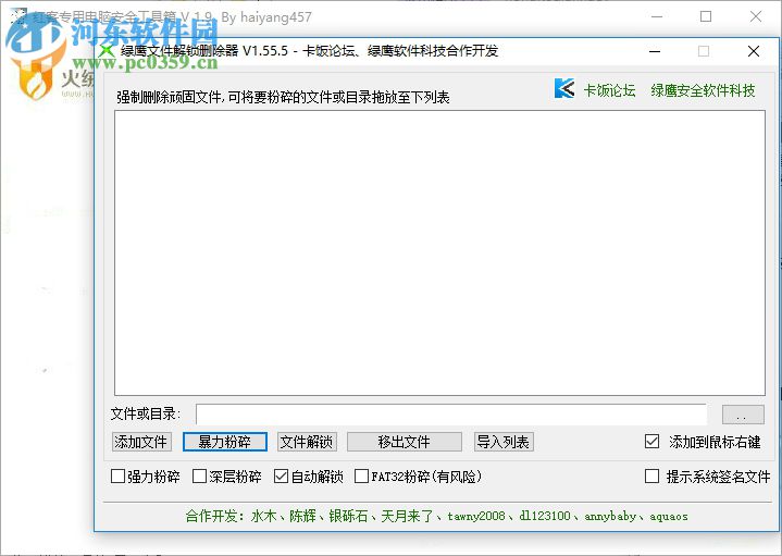 红客专用电脑安全工具箱下载 1.9 绿色版