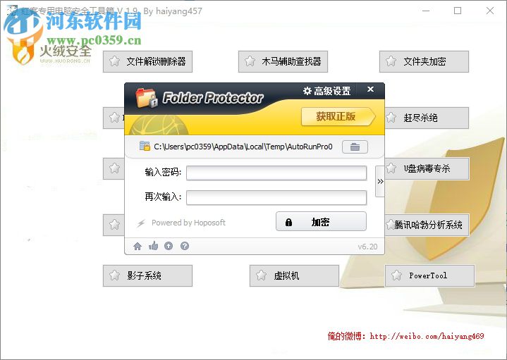 红客专用电脑安全工具箱下载 1.9 绿色版