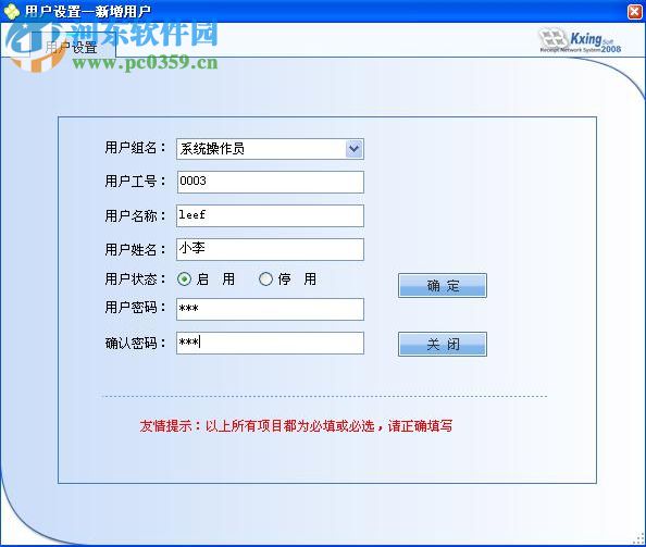 宽信收据管理软件 1.81 免费版