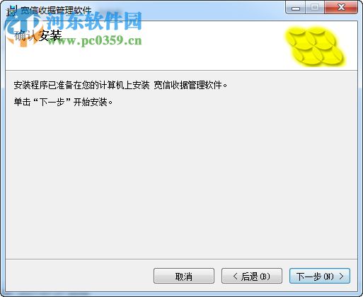 宽信收据管理软件 1.81 免费版