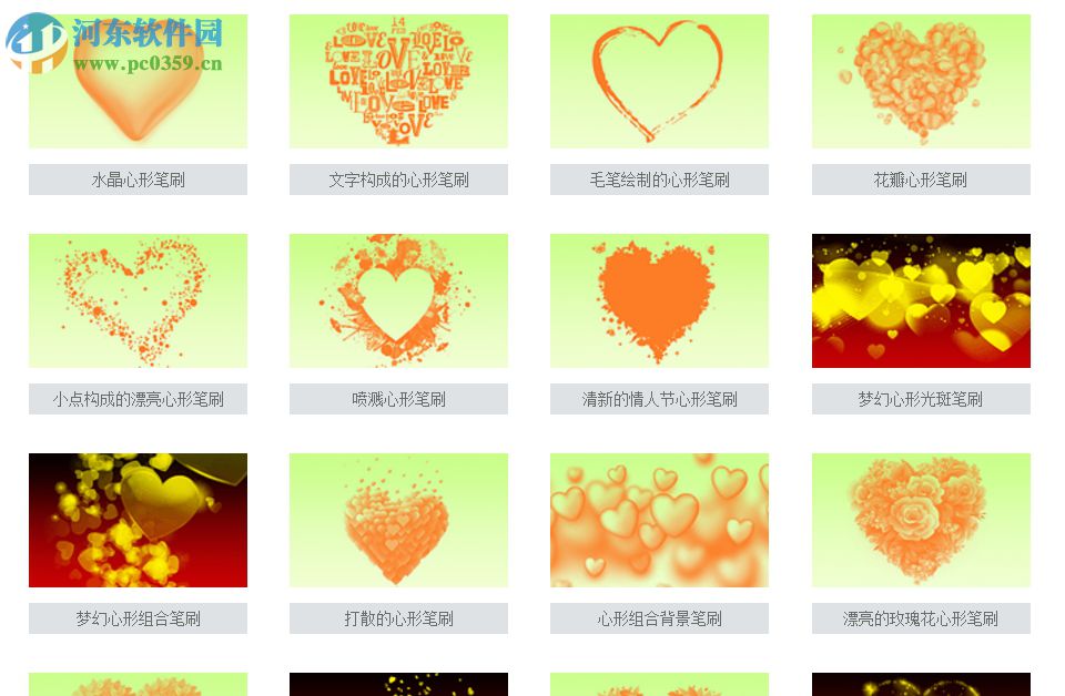 ps心形笔刷下载 2017 免费版